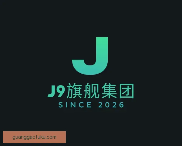 介绍J9旗舰厅
